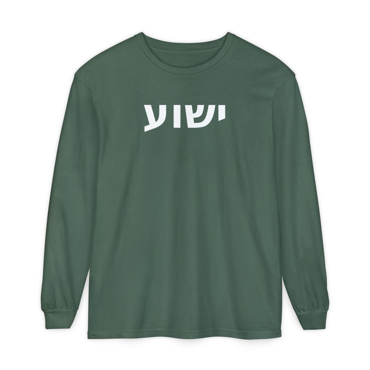 YESHUA (Jesus) Long Sleeve Tee