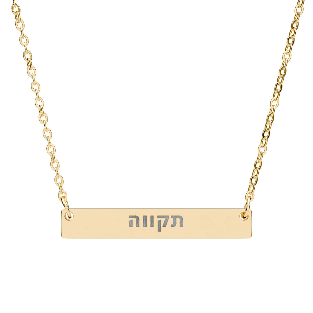 TIKVAH (Hope.) Bar Necklace
