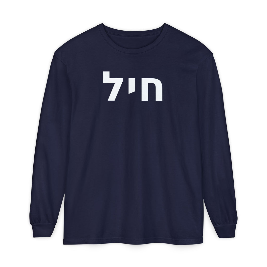 CHAYIL (Strength. Valor.) Long Sleeve Tee