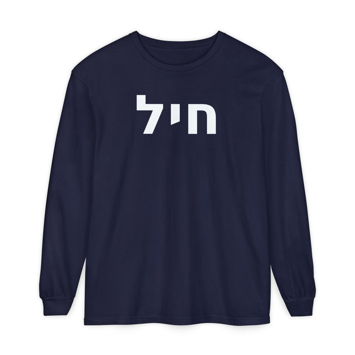 CHAYIL (Strength. Valor.) Long Sleeve Tee