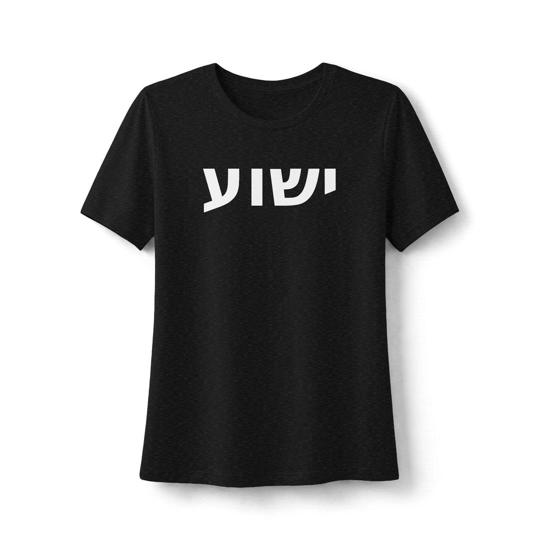 YESHUA (Jesus) Women's Tee