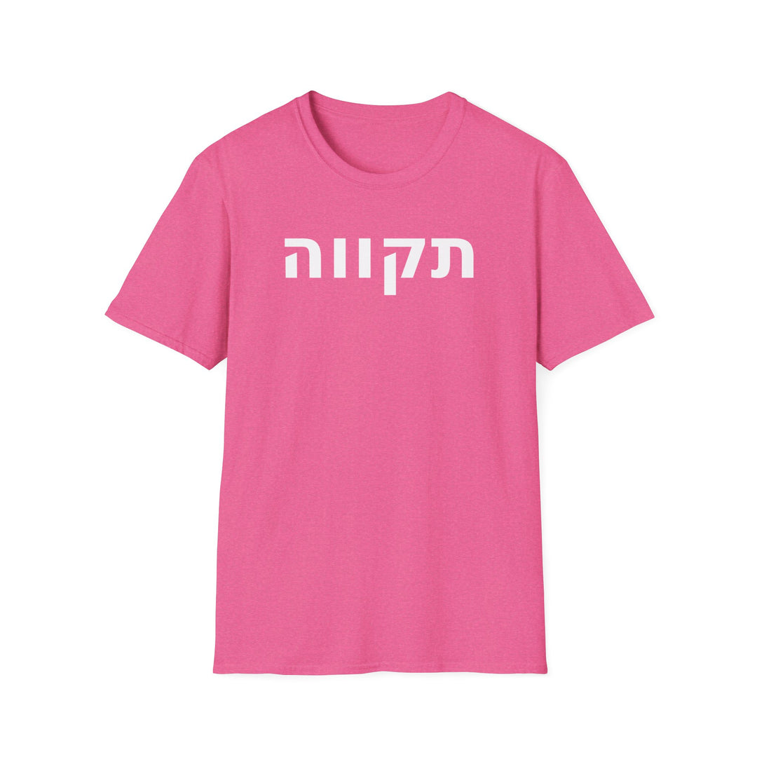TIKVAH (Hope) Unisex Tee