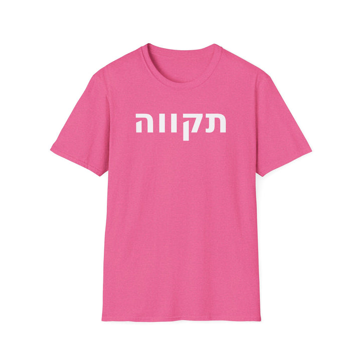 TIKVAH (Hope) Unisex Tee