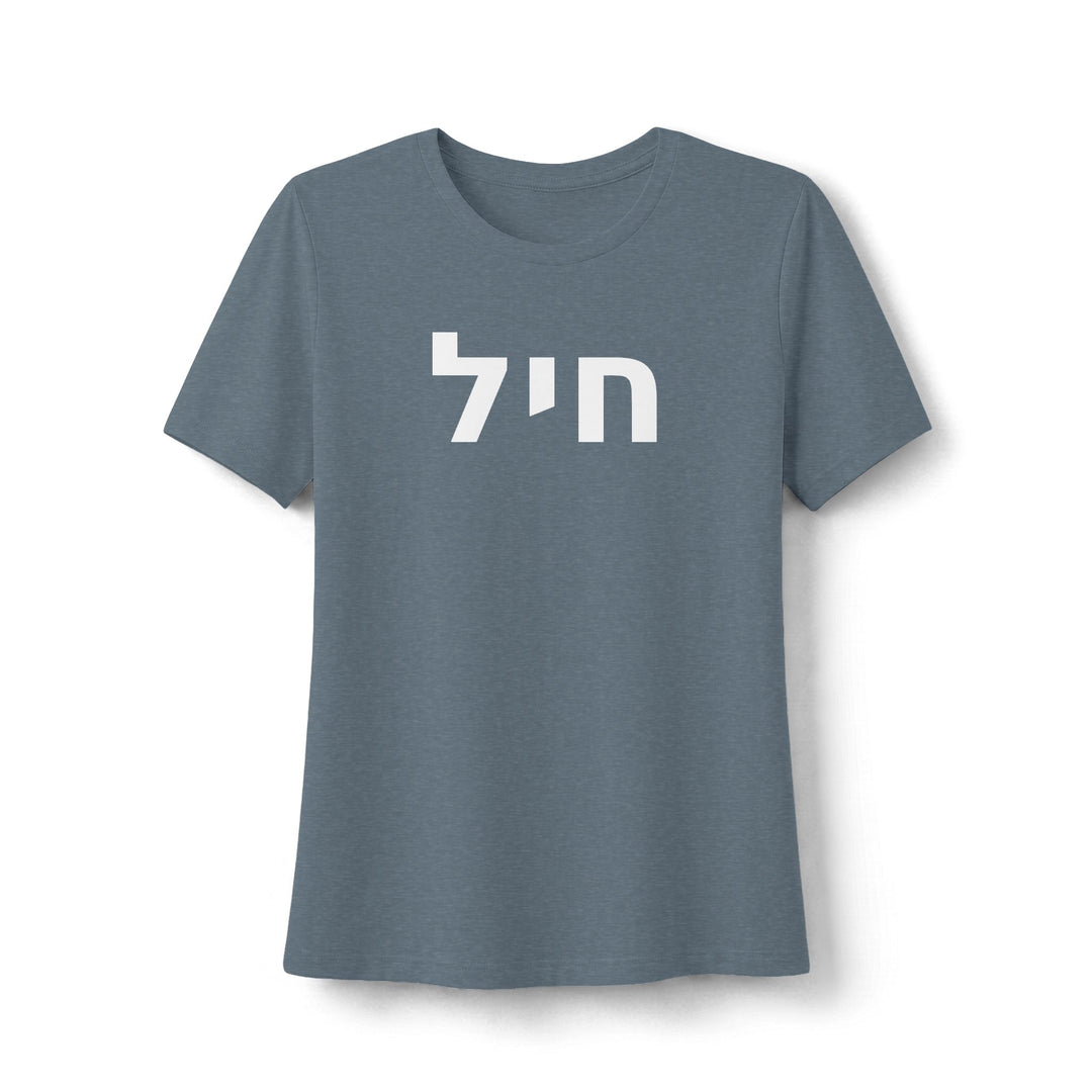CHAYIL ( Strength. Valor.) Women's Tee