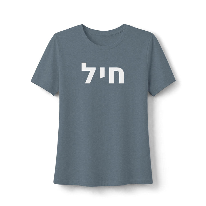 CHAYIL ( Strength. Valor.) Women's Tee