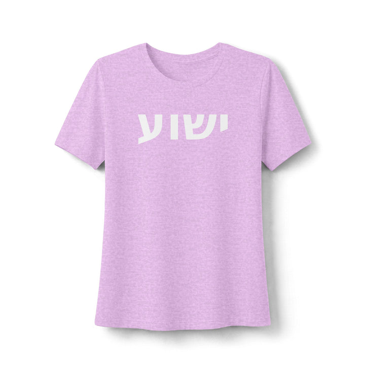 YESHUA (Jesus) Women's Tee