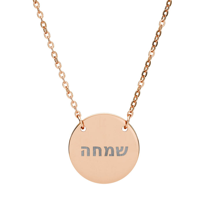 SIMCHA (Joy) Circle Pendant Necklace