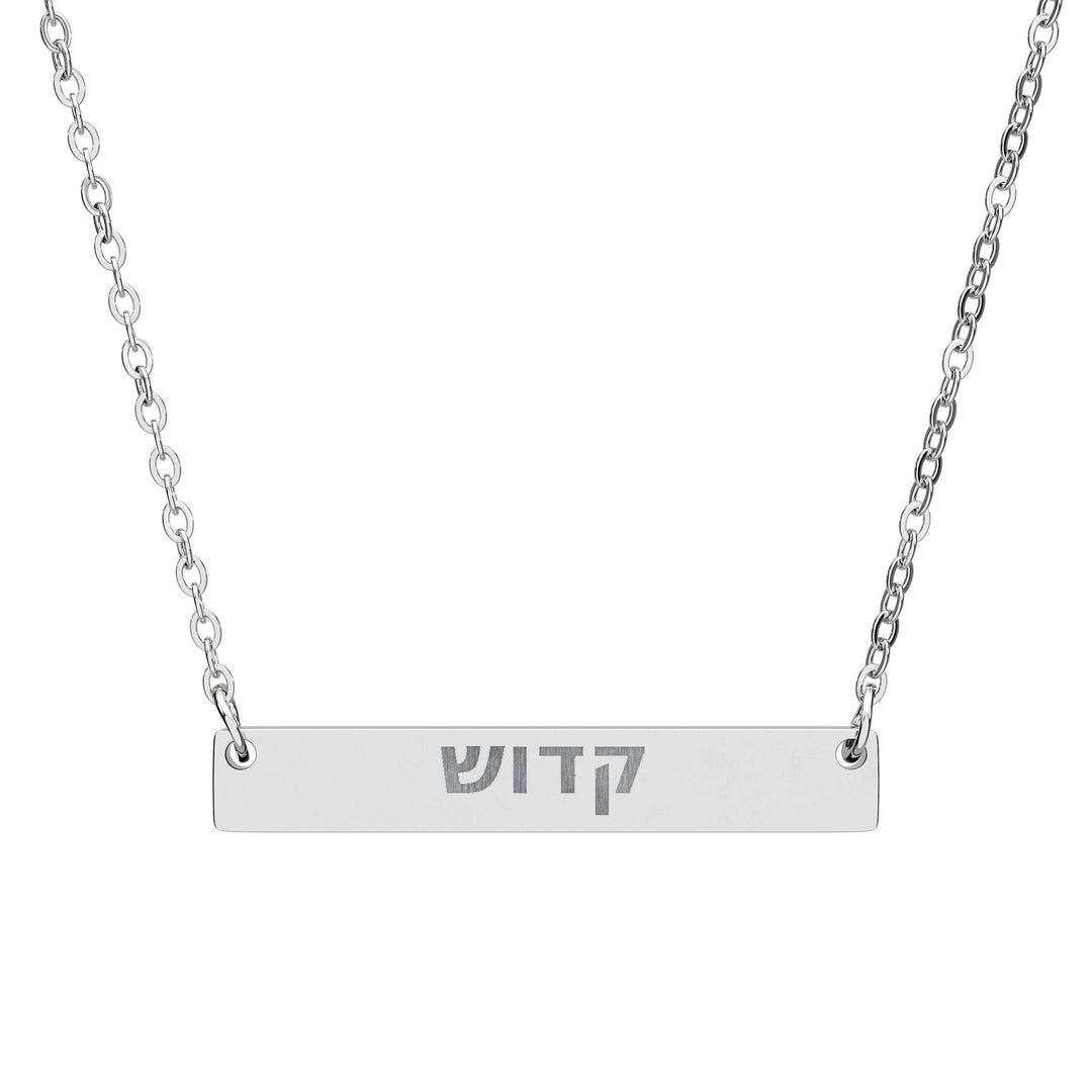 KADOSH (Set Apart. Holy.) Bar Necklace
