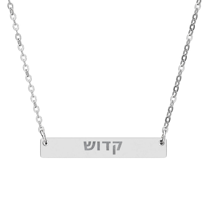 KADOSH (Set Apart. Holy.) Bar Necklace