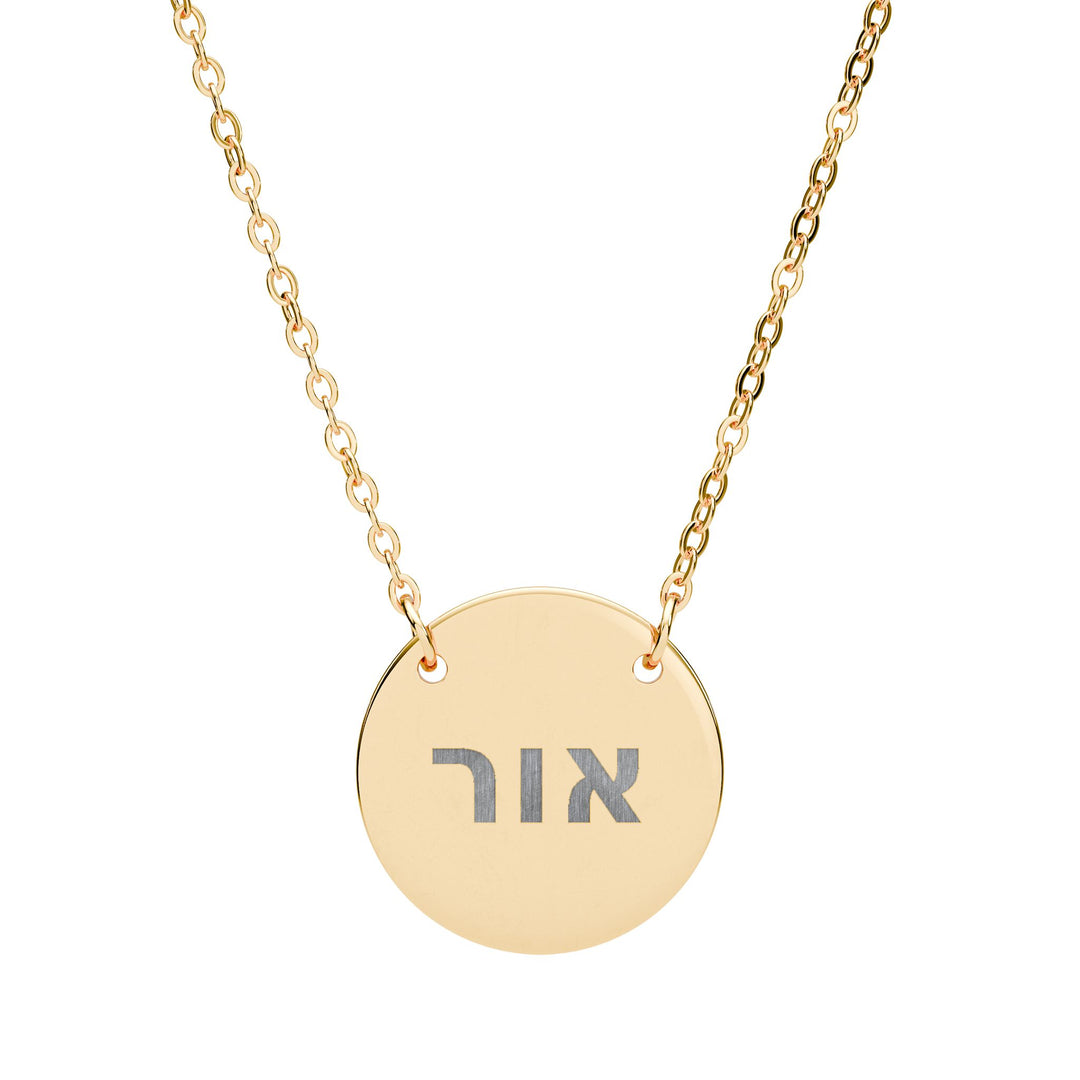 OR (Light of God) Circle Pendant Necklace