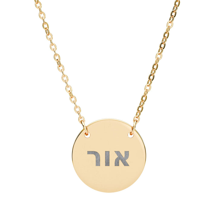 OR (Light of God) Circle Pendant Necklace