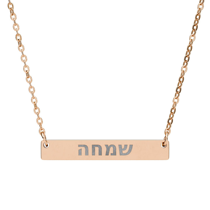 SIMCHA (Joy) Bar Necklace
