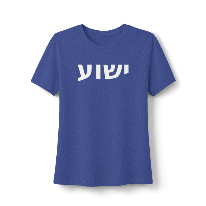 YESHUA (Jesus) Women's Tee