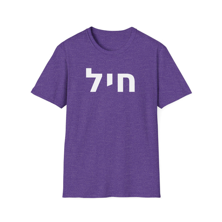 CHAYIL (Strength. Valor.) Unisex Tee