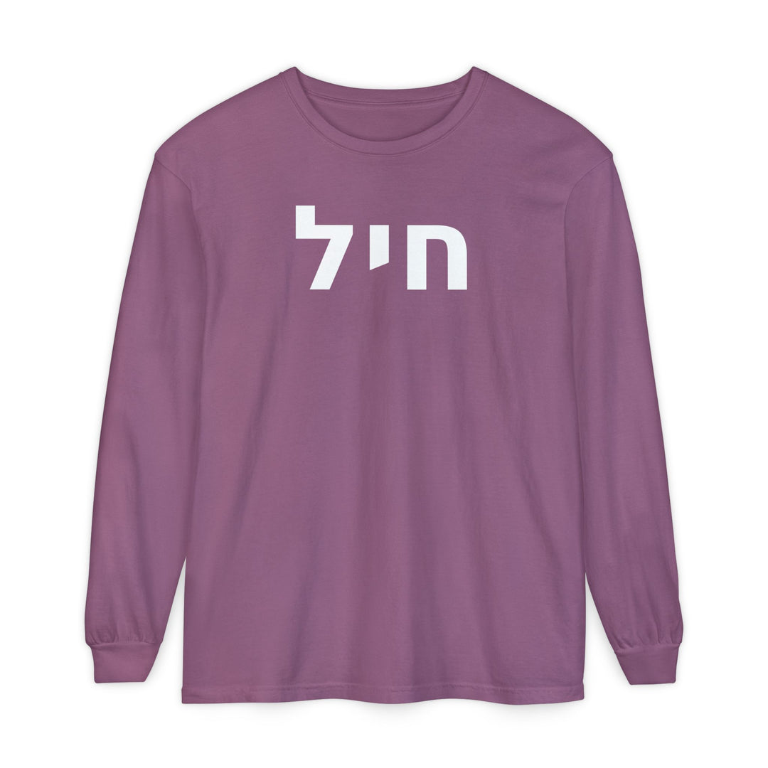 CHAYIL (Strength. Valor.) Long Sleeve Tee