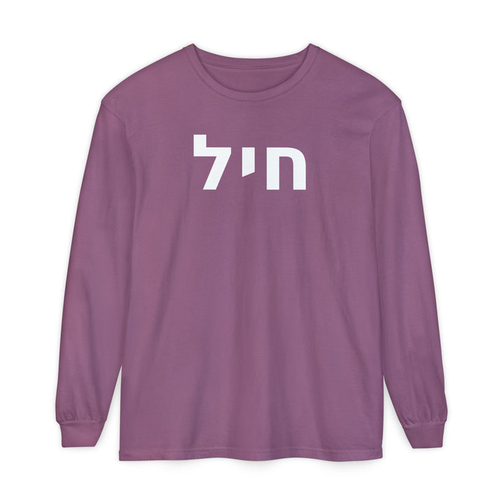 CHAYIL (Strength. Valor.) Long Sleeve Tee