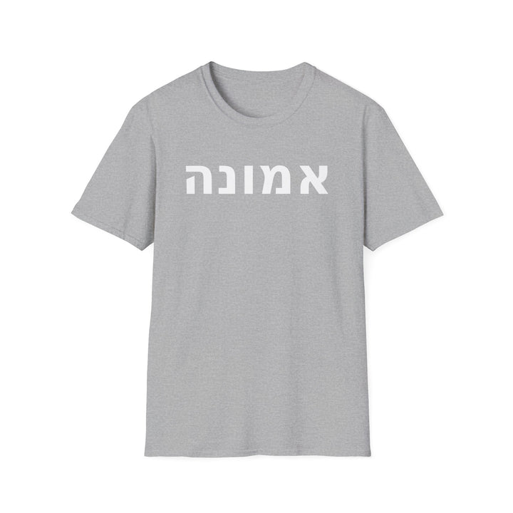 EMUNAH (Faith) Unisex Tee