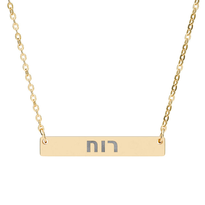 RUACH (Spirit of God) Bar Necklace